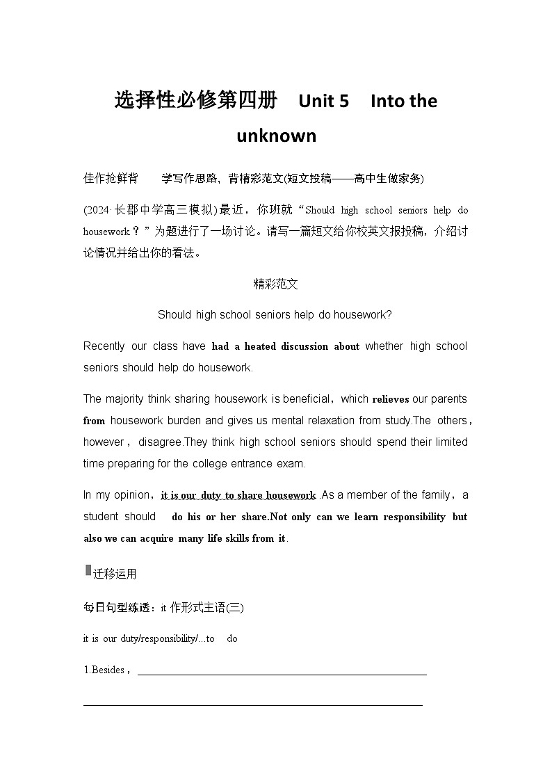 2025届高中英语一轮复习讲义:外研版()选择性必修第四册Unit 5Into the unknown(学生版)第1页