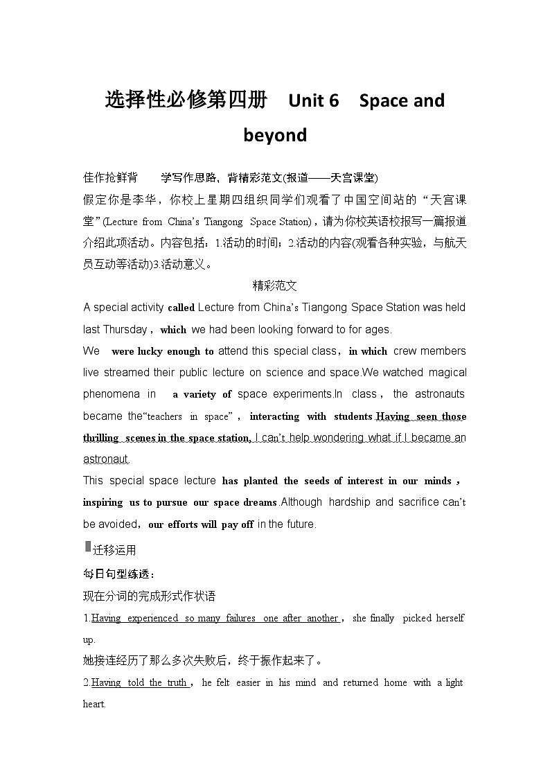 2025届高考英语一轮复习:(外研版)选择性必修第四册Unit 6 Space and beyond(课件PPT+学案)01