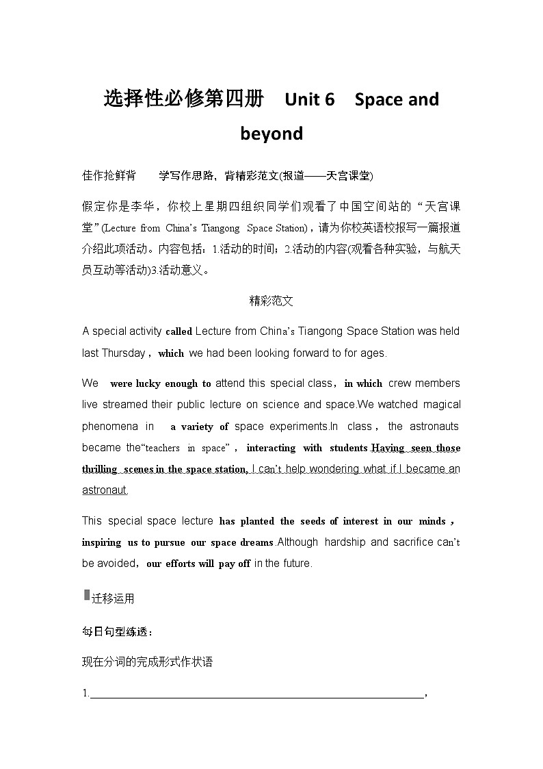 2025届高考英语一轮复习:(外研版)选择性必修第四册Unit 6 Space and beyond(课件PPT+学案)01