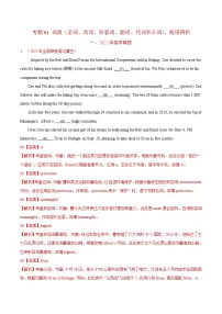 专题01 词类、短语辨析-2022年高考真题和模拟题英语分类汇编（解析版）