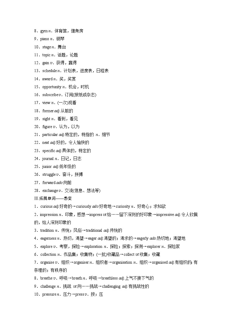 2025届高中英语一轮复习:必修第一册 Unit 1 A new start(含解析)第2页