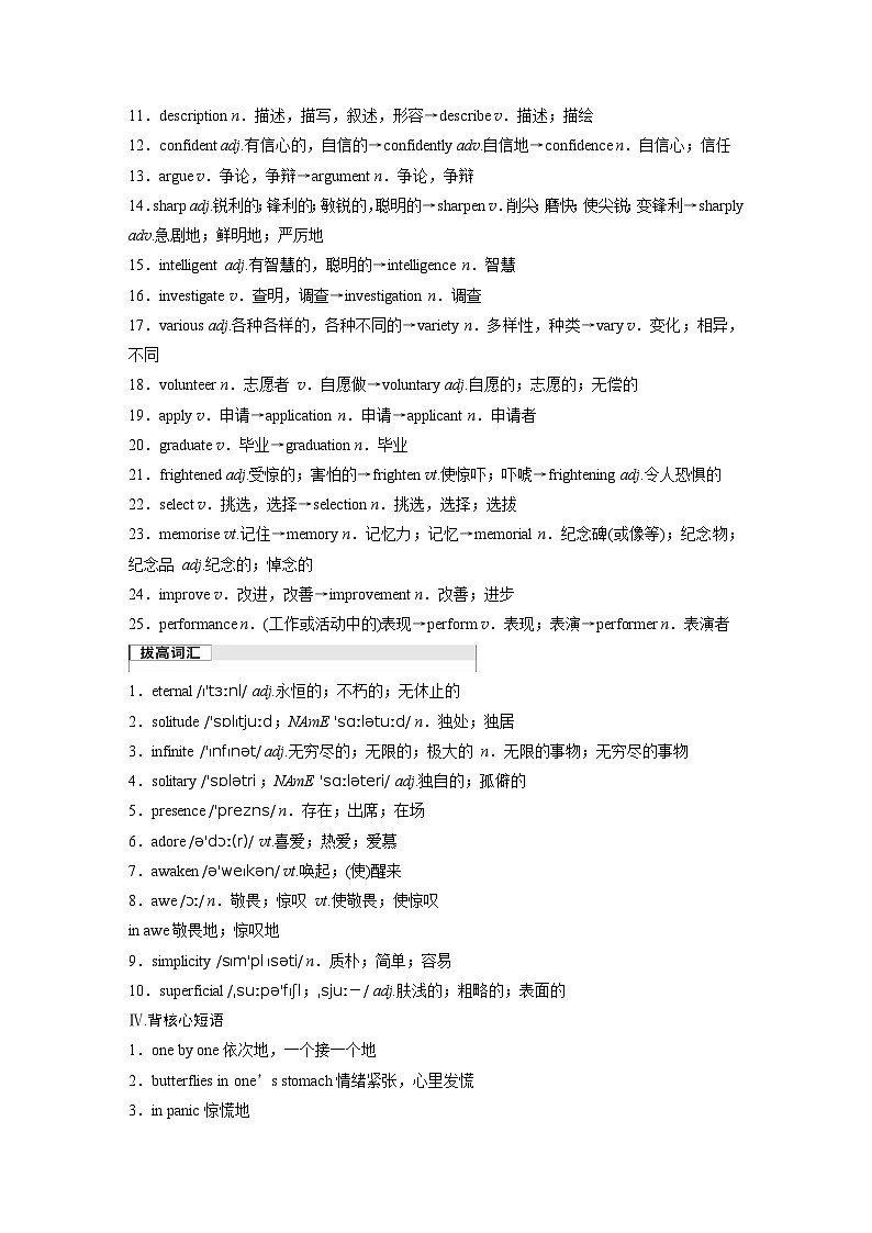 2025届高中英语一轮复习:必修第一册 Unit 1 A new start(含解析)第3页