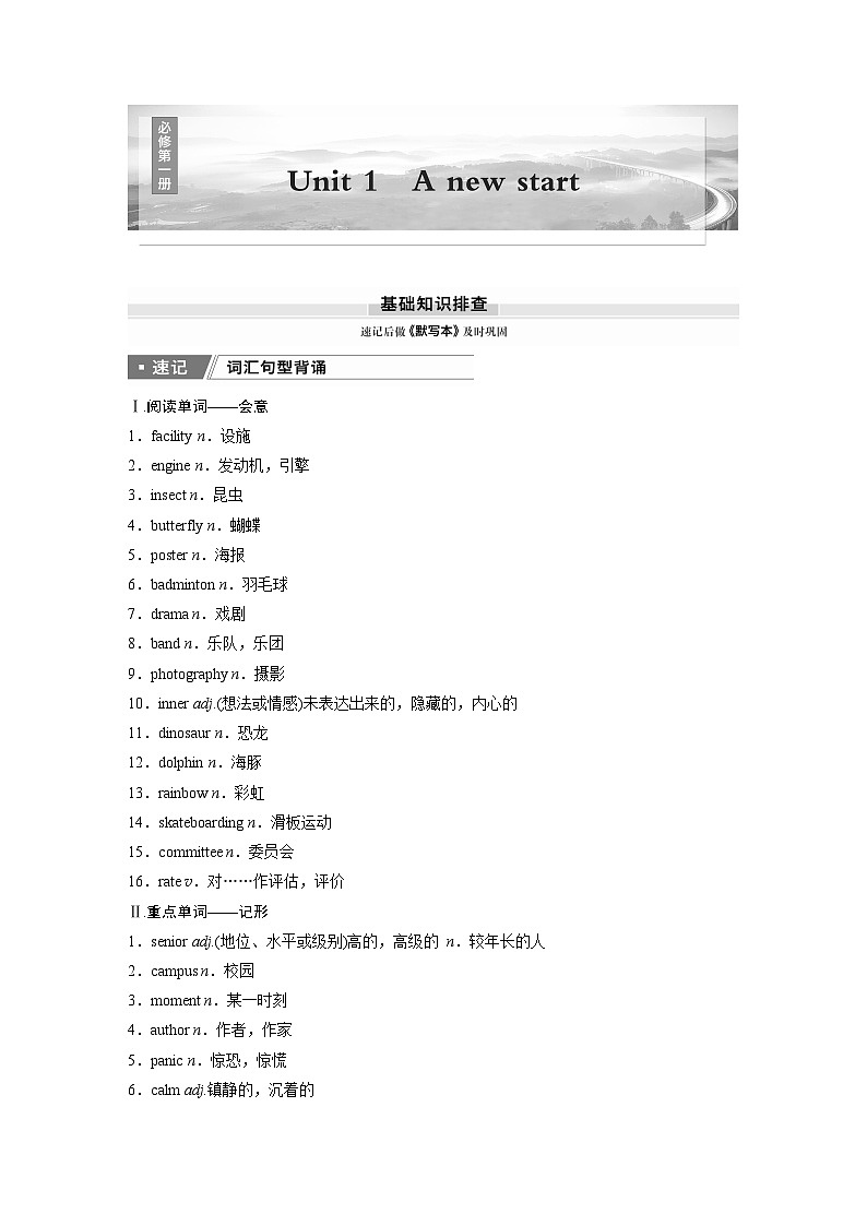 2025届高中英语一轮复习:必修第一册 Unit 1 A new start(学生版)第1页