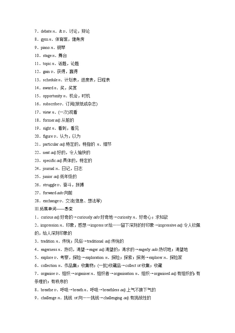 2025届高中英语一轮复习:必修第一册 Unit 1 A new start(学生版)第2页