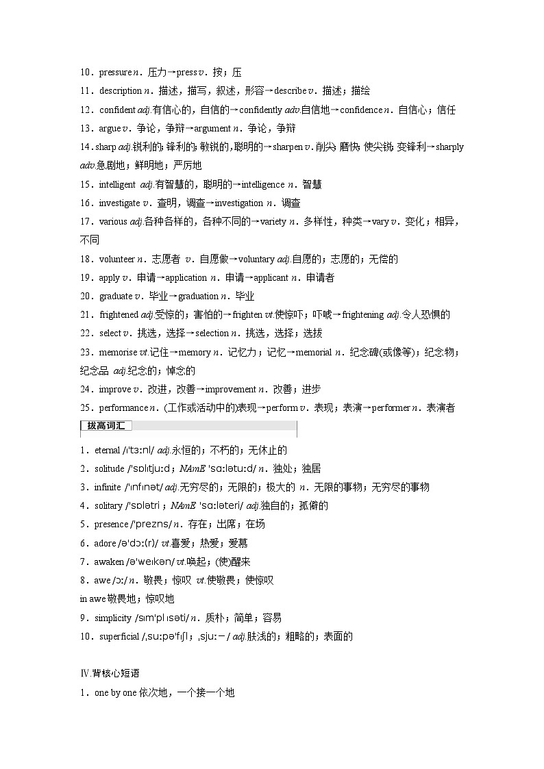 2025届高中英语一轮复习:必修第一册 Unit 1 A new start(学生版)第3页