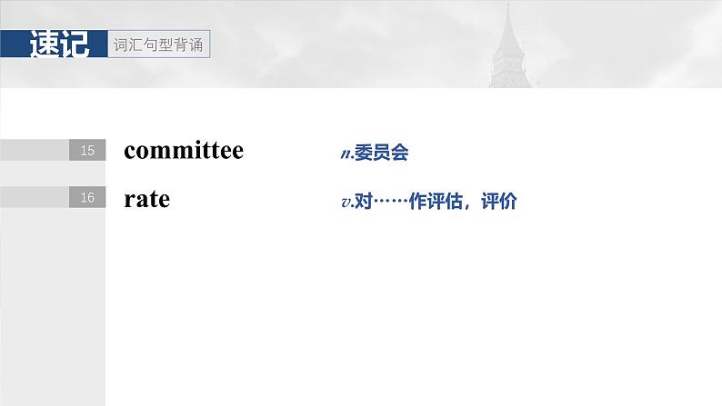 2025届高中英语一轮复习:必修第一册 Unit 1 A new start第7页