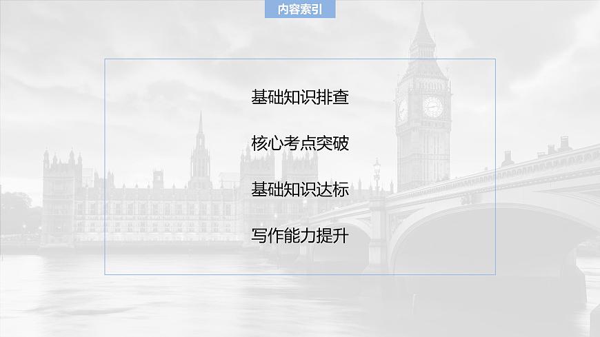 2025屆高中英語一輪復(fù)習(xí)：必修第一冊　Unit 2　Exploring English第2頁