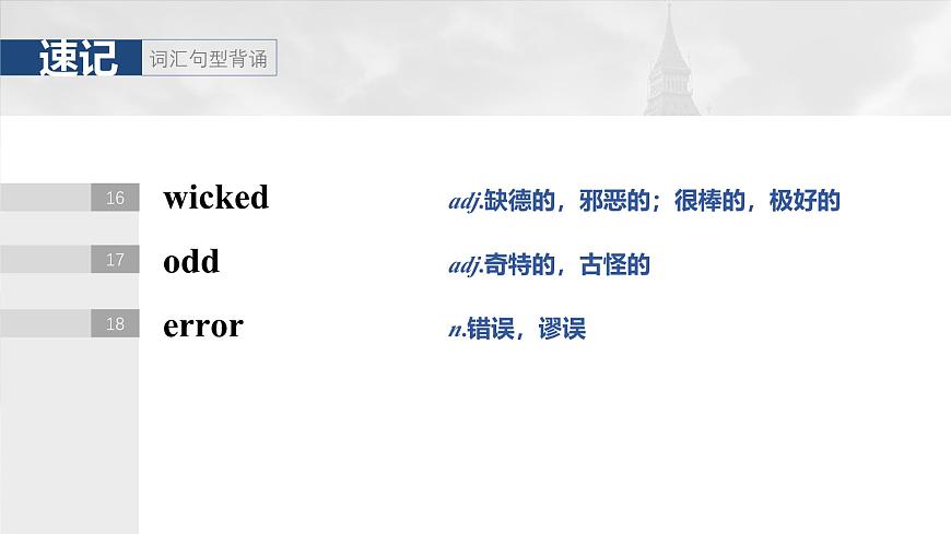 2025屆高中英語一輪復(fù)習(xí)：必修第一冊　Unit 2　Exploring English第7頁