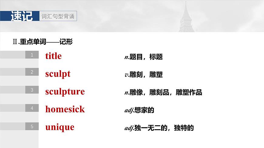 2025屆高中英語一輪復(fù)習(xí)：必修第一冊　Unit 2　Exploring English第8頁