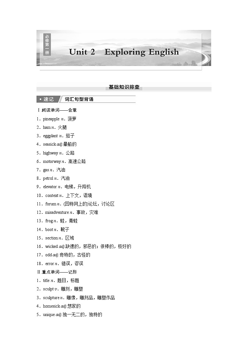 2025屆高中英語一輪復(fù)習(xí)：必修第一冊　Unit 2　Exploring English（教師版）第1頁