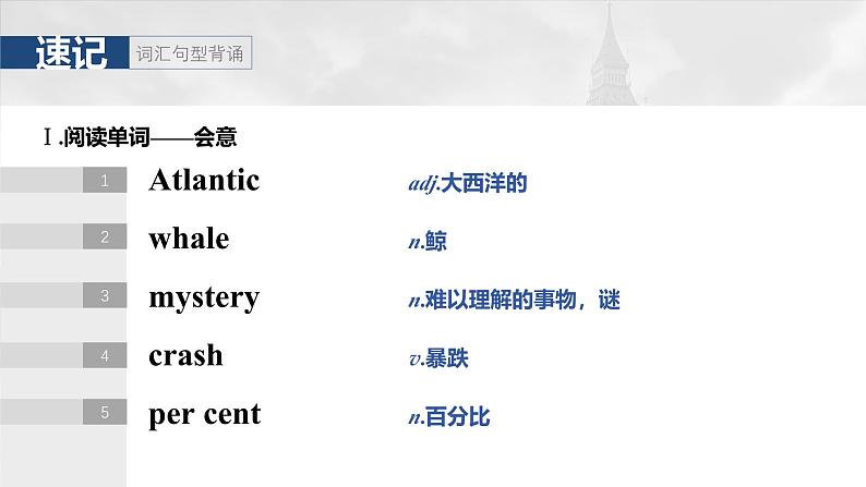 2025届高中英语一轮复习:必修第一册 Unit 5 Into the wild第4页