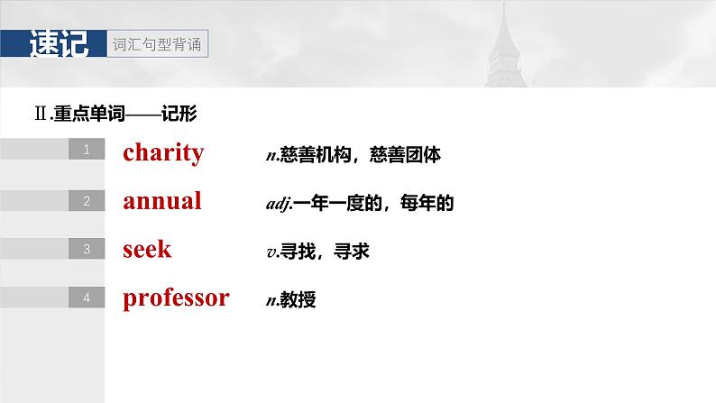 2025届高中英语一轮复习:必修第一册 Unit 5 Into the wild第7页