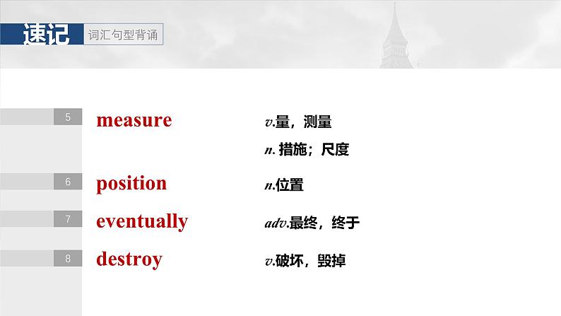 2025届高中英语一轮复习:必修第一册 Unit 5 Into the wild第8页