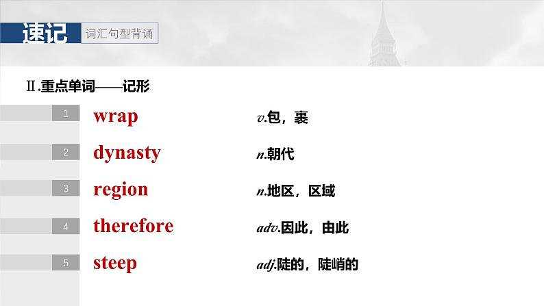 2025届高中英语一轮复习:必修第一册 Unit 6 At one with nature第7页