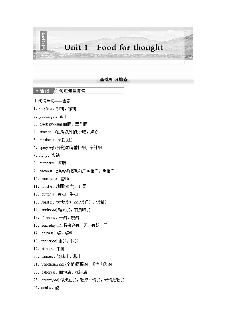2025届高中英语一轮复习:必修第二册 Unit 1 Food for thought(教师版)第1页