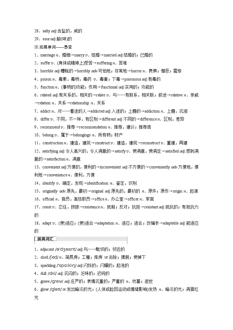 2025届高中英语一轮复习:必修第二册 Unit 1 Food for thought(教师版)第3页