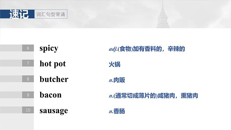 2025届高中英语一轮复习:必修第二册 Unit 1 Food for thought第5页