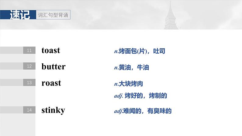 2025届高中英语一轮复习:必修第二册 Unit 1 Food for thought第6页