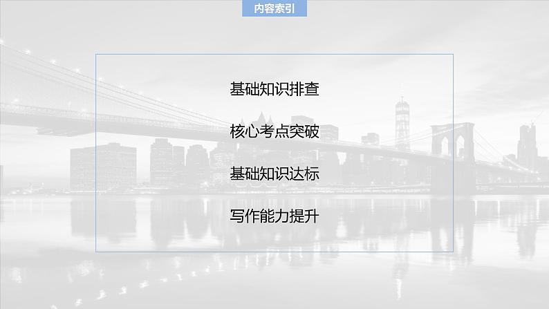 2025届高中英语一轮复习:必修第二册 Unit 2 Let’s celebrate!第2页