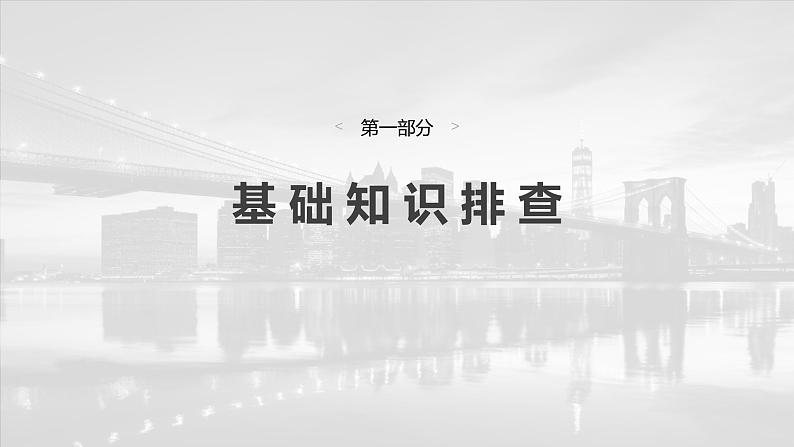 2025届高中英语一轮复习:必修第二册 Unit 2 Let’s celebrate!第3页