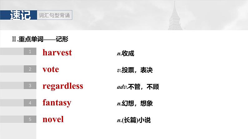 2025届高中英语一轮复习:必修第二册 Unit 2 Let’s celebrate!第7页