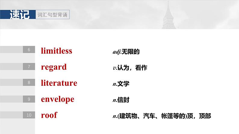 2025届高中英语一轮复习:必修第二册 Unit 2 Let’s celebrate!第8页