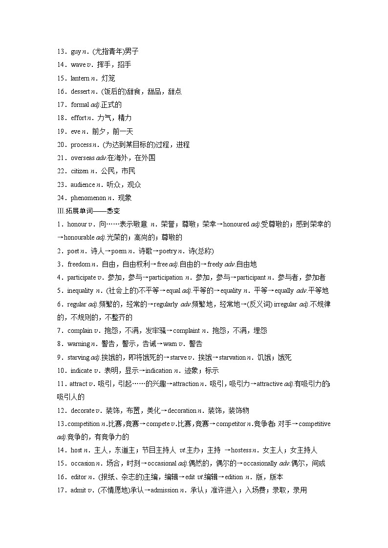 2025届高中英语一轮复习:必修第二册 Unit 2 Let’s celebrate!(教师版)第2页