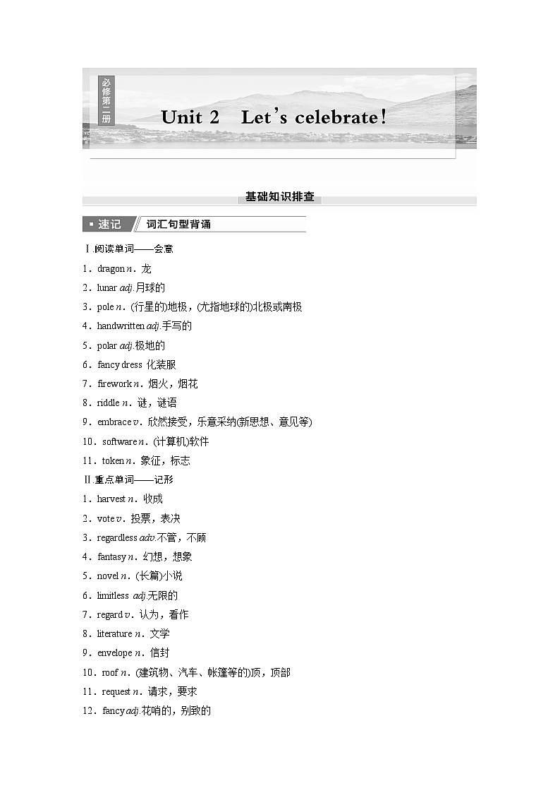 2025届高中英语一轮复习:必修第二册 Unit 2 Let’s celebrate!(学生版)第1页