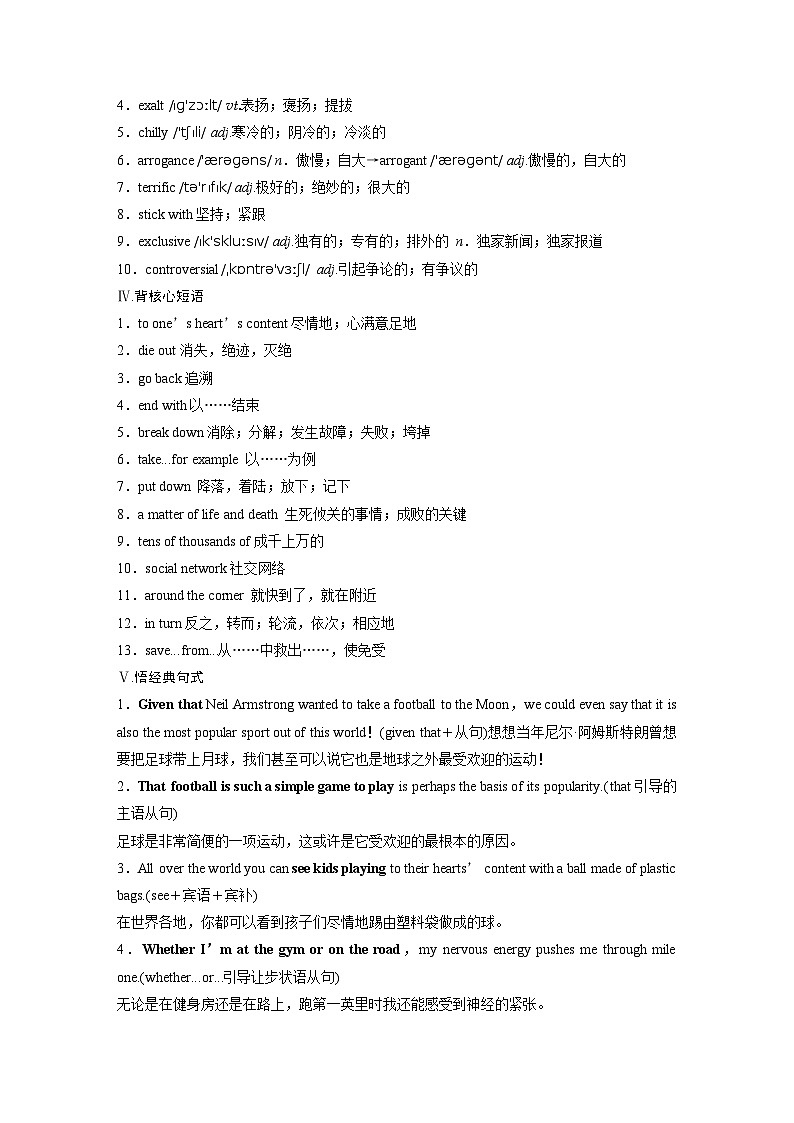 2025届高中英语一轮复习:必修第二册 Unit 3 On the move(教师版)第3页