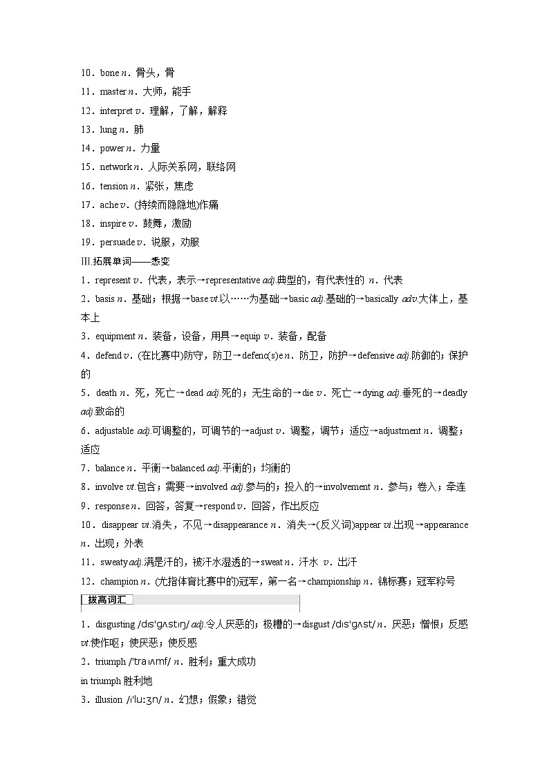 2025届高中英语一轮复习:必修第二册 Unit 3 On the move(学生版)第2页