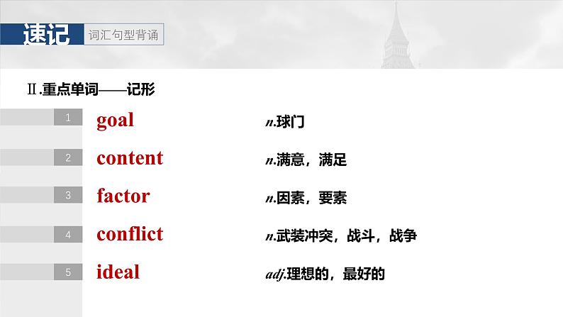 2025届高中英语一轮复习:必修第二册 Unit 3 On the move第7页