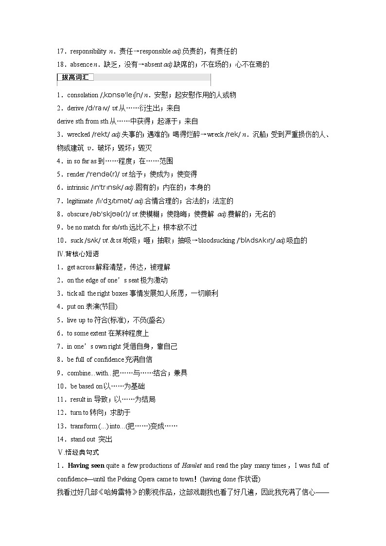 2025届高中英语一轮复习:必修第二册 Unit 4 Stage and screen(教师版)第3页