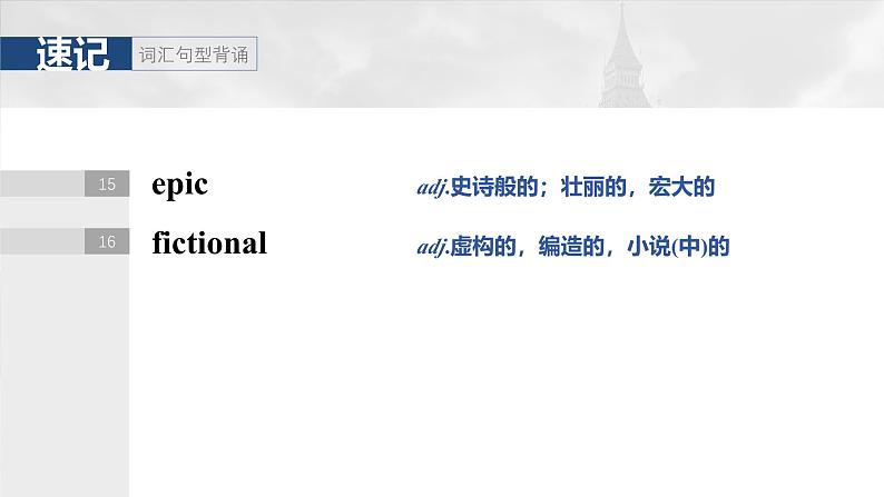 2025届高中英语一轮复习:必修第二册 Unit 4 Stage and screen第7页