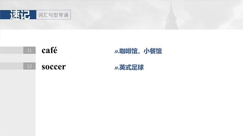 2025届高中英语一轮复习:必修第二册 Unit 5 On the road第6页