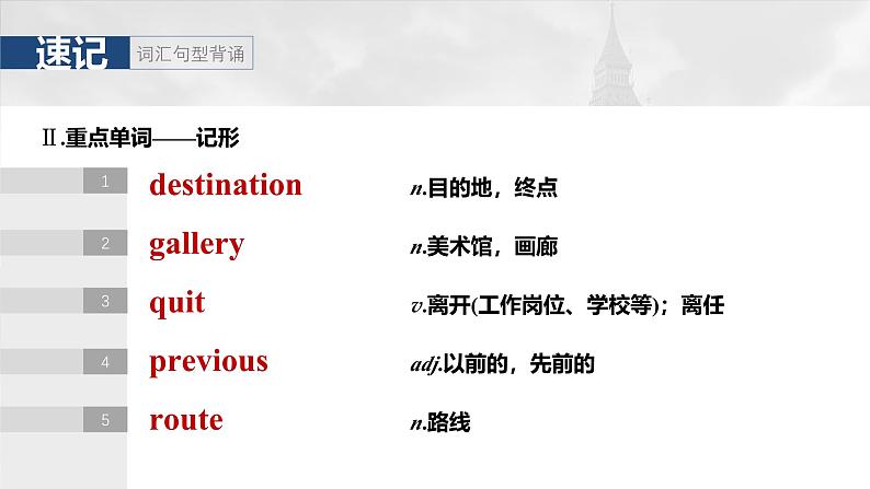 2025届高中英语一轮复习:必修第二册 Unit 5 On the road第7页