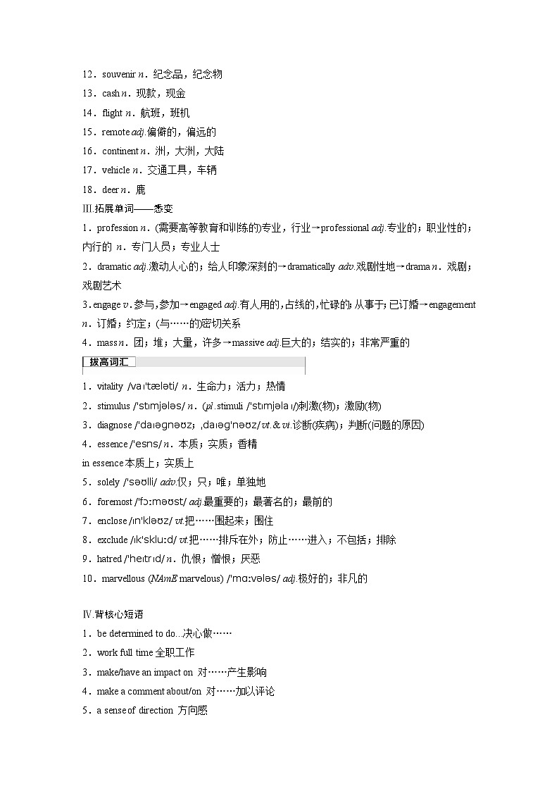 2025届高中英语一轮复习:必修第二册 Unit 5 On the road(学生版)第2页