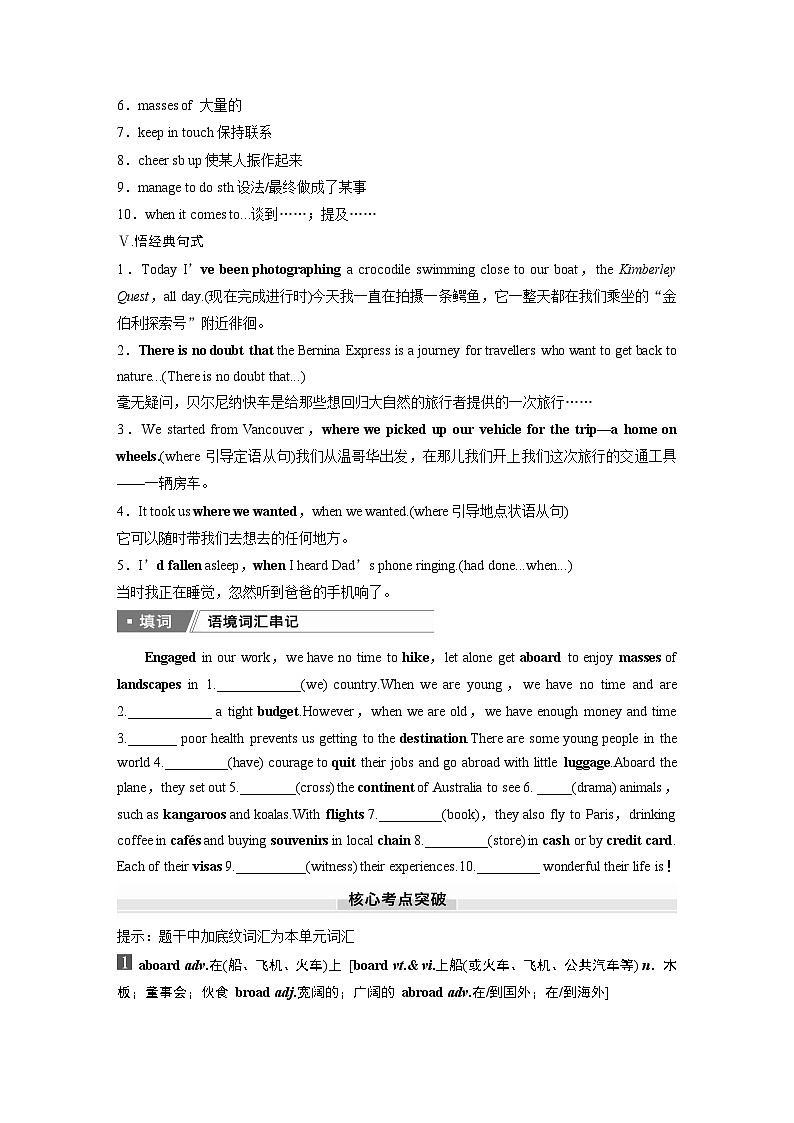 2025届高中英语一轮复习:必修第二册 Unit 5 On the road(学生版)第3页
