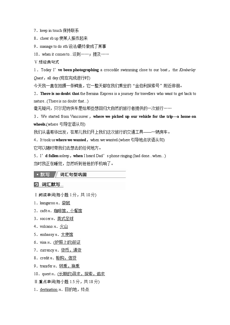 2025届高中英语一轮复习:必修第二册 Unit 5 On the road(教师版)第3页