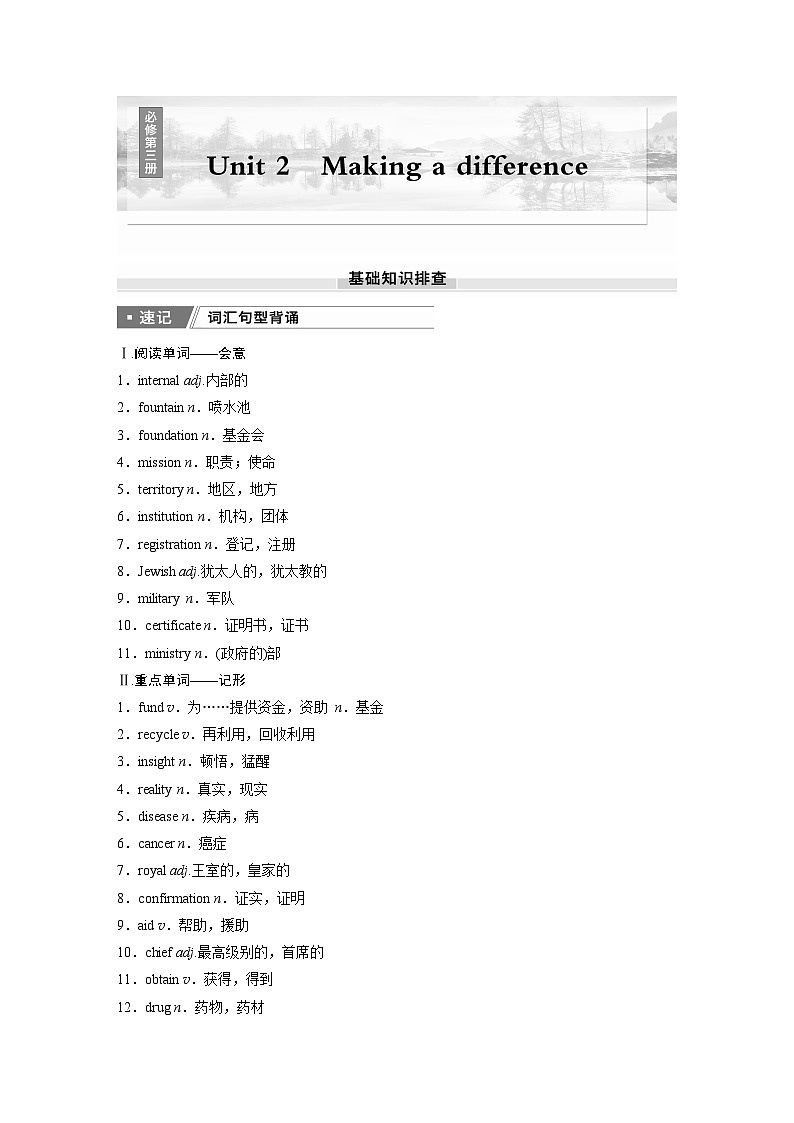 2025届高中英语一轮复习:必修第三册 Unit 2 Making a difference(学生版)第1页