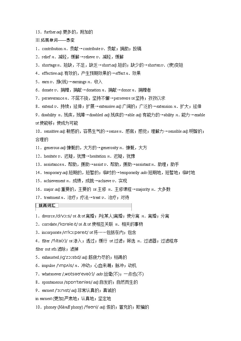 2025届高中英语一轮复习:必修第三册 Unit 2 Making a difference(学生版)第2页