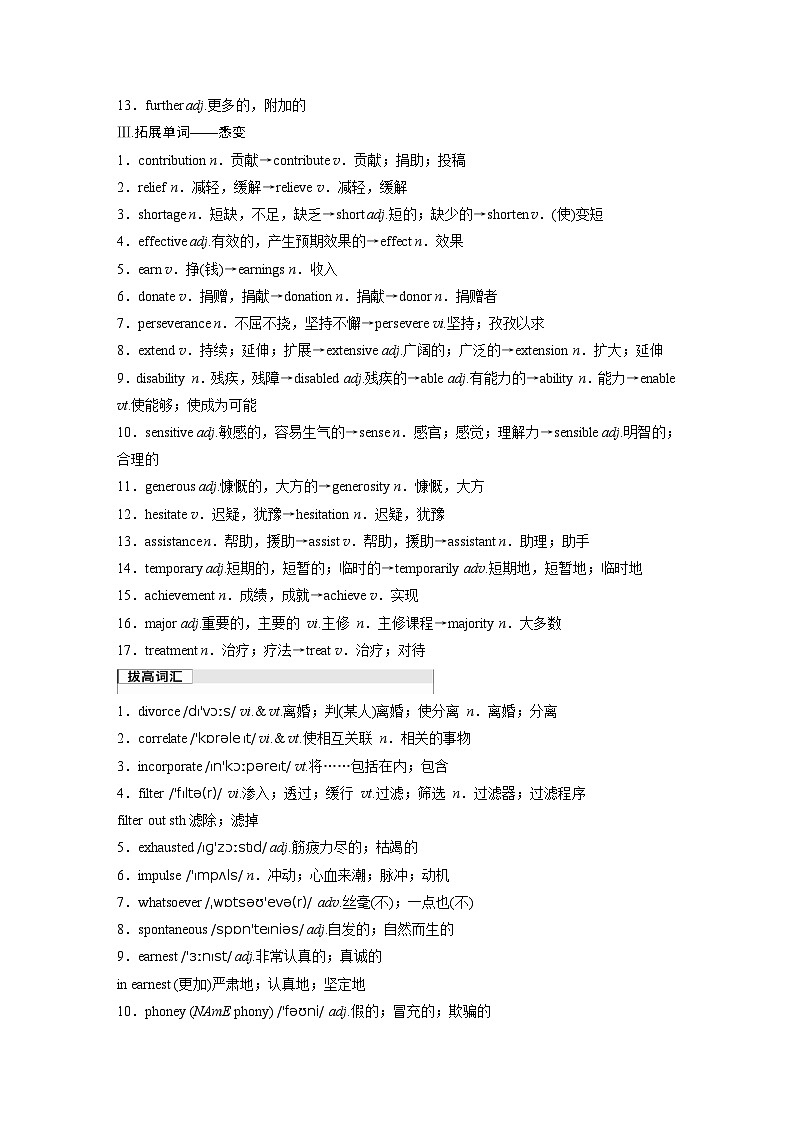 2025届高中英语一轮复习:必修第三册 Unit 2 Making a difference(教师版)第2页