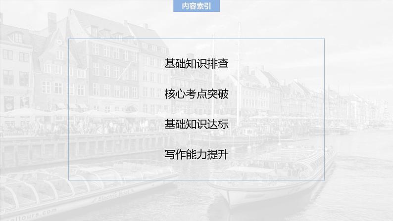 2025届高中英语一轮复习:必修第三册 Unit 3 The world of science第2页
