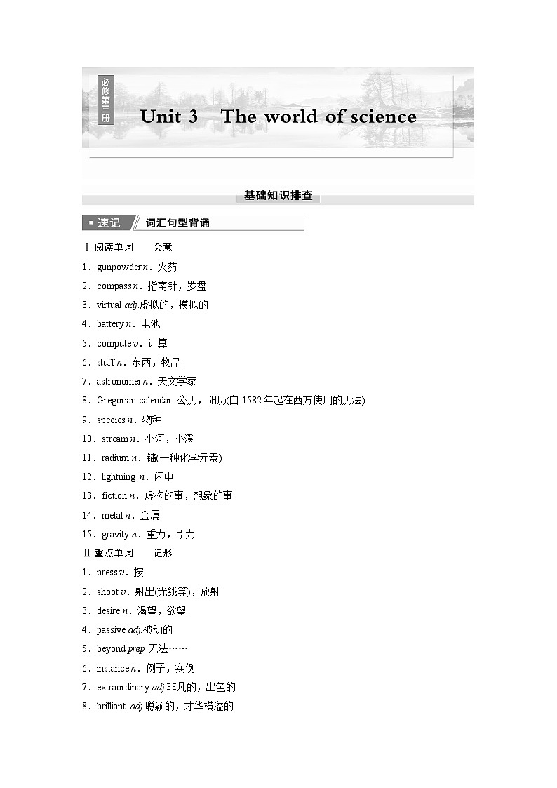 2025届高中英语一轮复习:必修第三册 Unit 3 The world of science(教师版)第1页