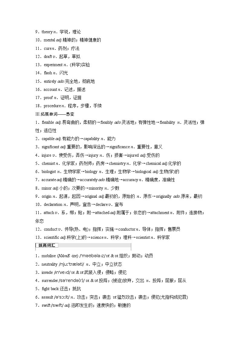 2025届高中英语一轮复习:必修第三册 Unit 3 The world of science(学生版)第2页