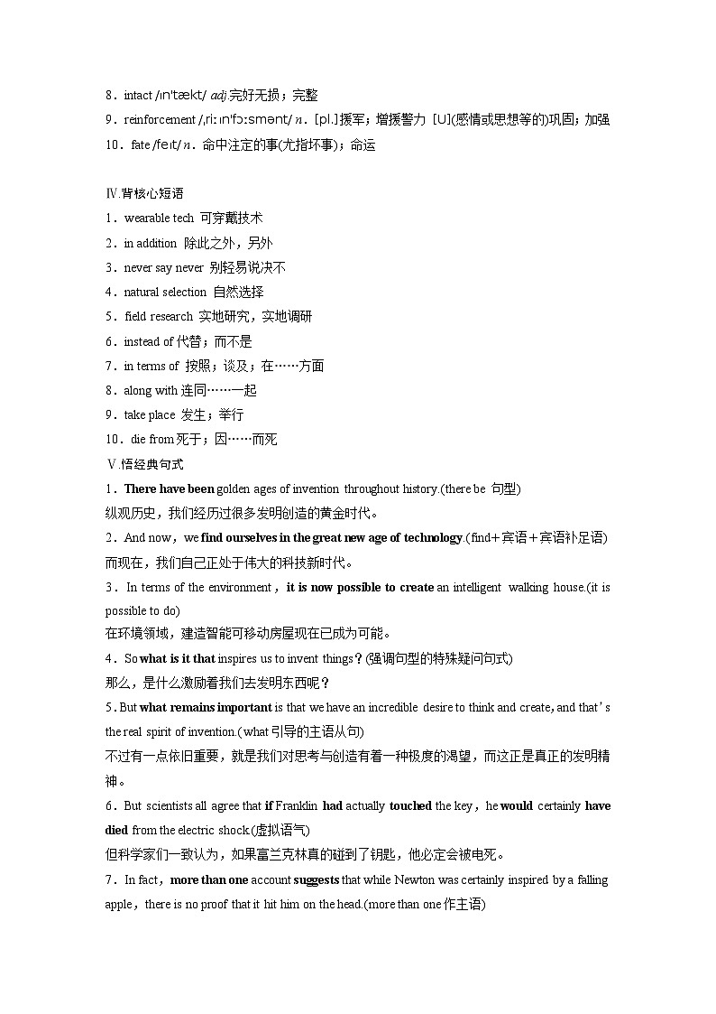 2025届高中英语一轮复习:必修第三册 Unit 3 The world of science(学生版)第3页