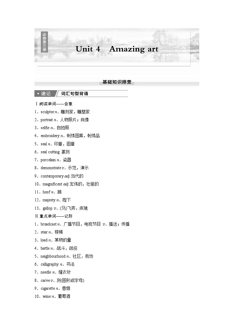 2025屆高中英語(yǔ)一輪復(fù)習(xí):必修第三冊(cè) Unit 4 Amazing art(學(xué)生版)第1頁(yè)