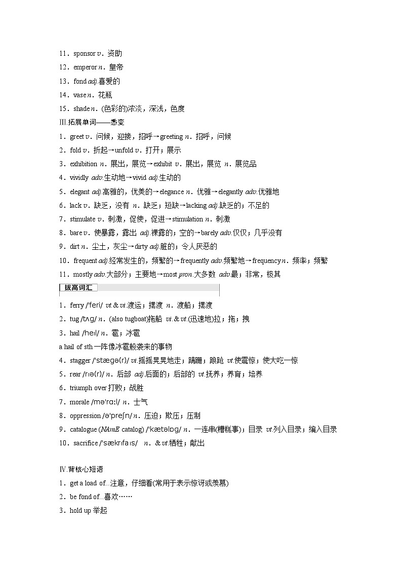 2025屆高中英語(yǔ)一輪復(fù)習(xí):必修第三冊(cè) Unit 4 Amazing art(學(xué)生版)第2頁(yè)