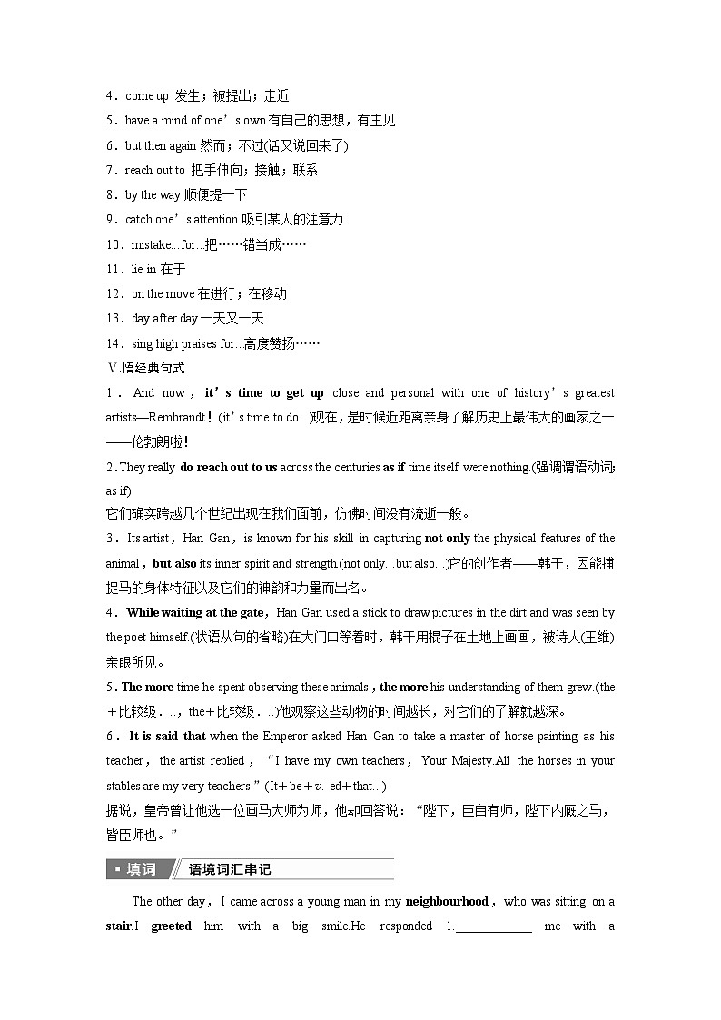 2025屆高中英語(yǔ)一輪復(fù)習(xí):必修第三冊(cè) Unit 4 Amazing art(學(xué)生版)第3頁(yè)