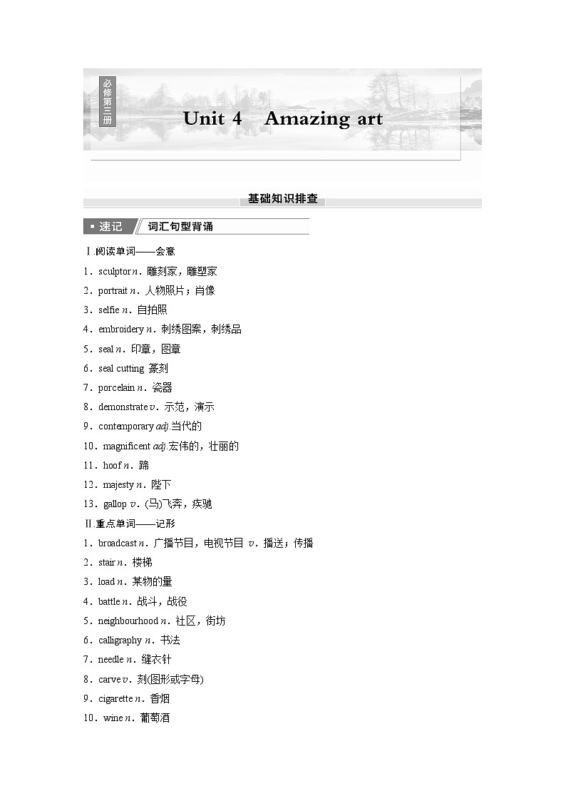 2025屆高中英語(yǔ)一輪復(fù)習(xí):必修第三冊(cè) Unit 4 Amazing art(教師版)第1頁(yè)