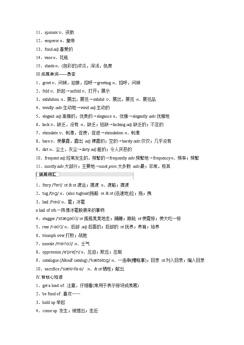 2025屆高中英語(yǔ)一輪復(fù)習(xí):必修第三冊(cè) Unit 4 Amazing art(教師版)第2頁(yè)